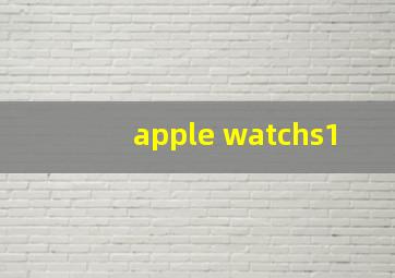 apple watchs1